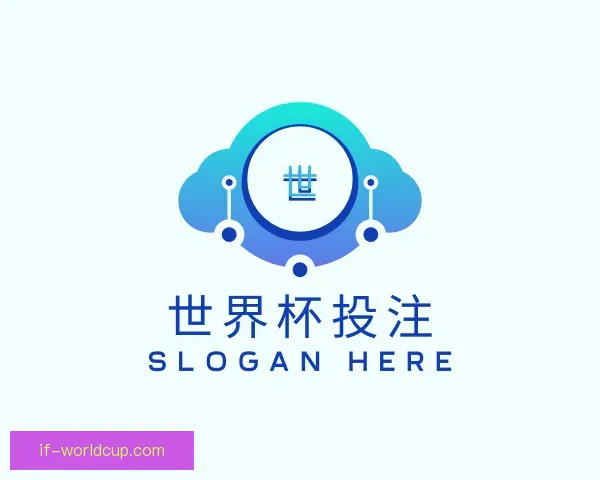 关于世界杯投注